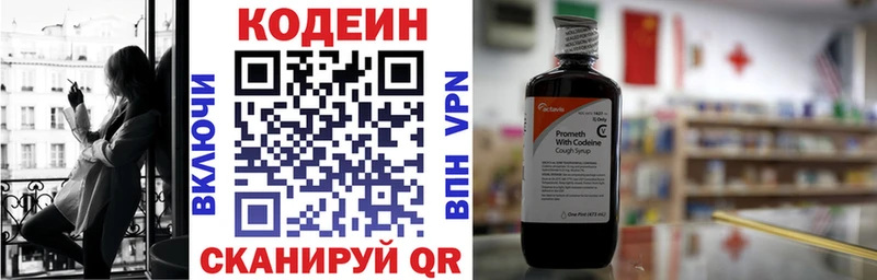 Кодеин Purple Drank  Купить закладки  Харовск 